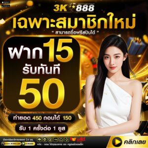 3k888 เว็บตรงฝากถอนอัตโนมัติ